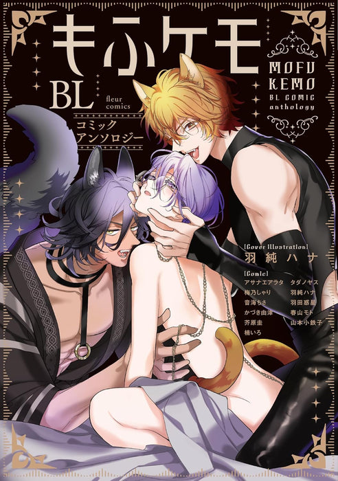 Mofu Kemo BL Comic Anthology