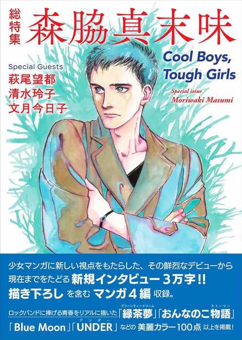 Soutokushuu Masumi Moriwaki - Cool Boys, Tough Girls -