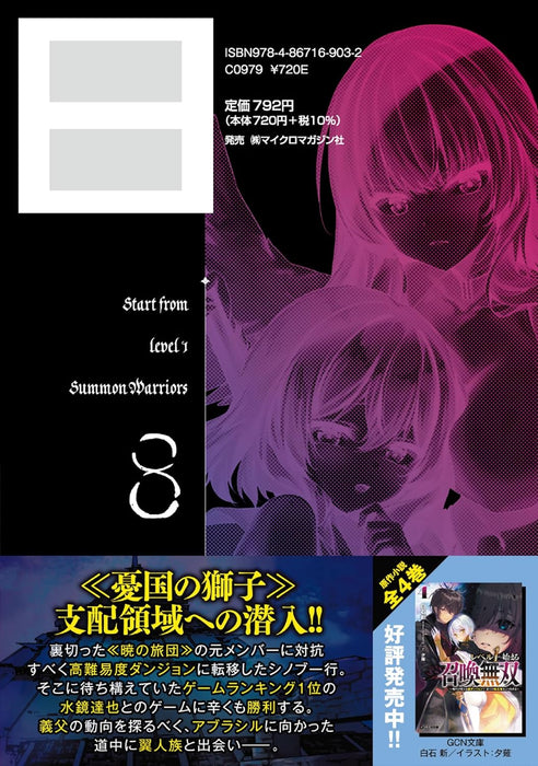 Level 1 kara Hajimaru Shoukan Musou THE COMIC 8