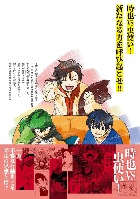 Byaku Monogatari 03 Special Edition with Acrylic Stand