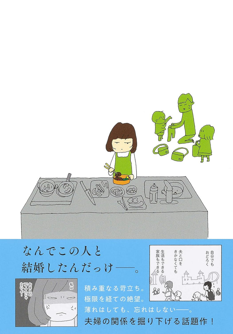 Tsuma ga Kuchi wo Kiite Kuremasen