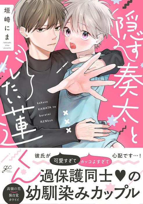 Kakusu Kanata to Baretai Ren-kun