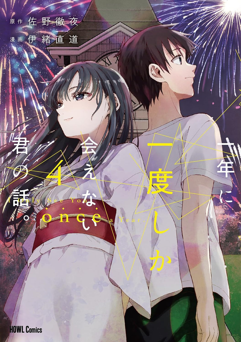 Ichinen ni Ichido Shika Aenai Kimi no Hanashi. 4