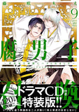 Fudanshi Shoukan: Isekai de shinjuu ni hameraremashita 9 Special Edition with Drama CD