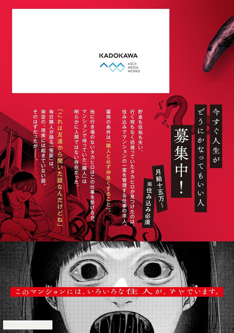 Nyuukyo Jouken: Tonari ni Sunderu Yuujin to Kanarazu Nakayoku Shite Kudasai 1