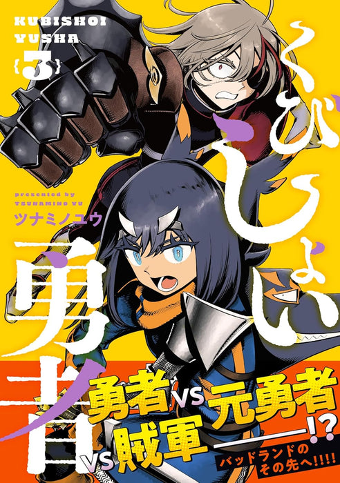 Kubishoi Yuusha 3