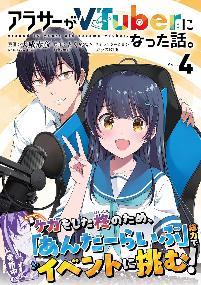 Arasaa ga VTuber ni Natta Hanashi. 4