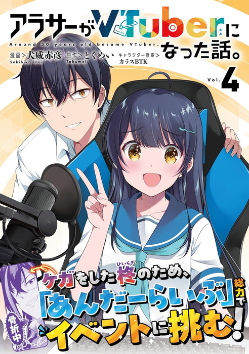 Arasaa ga VTuber ni Natta Hanashi. 4