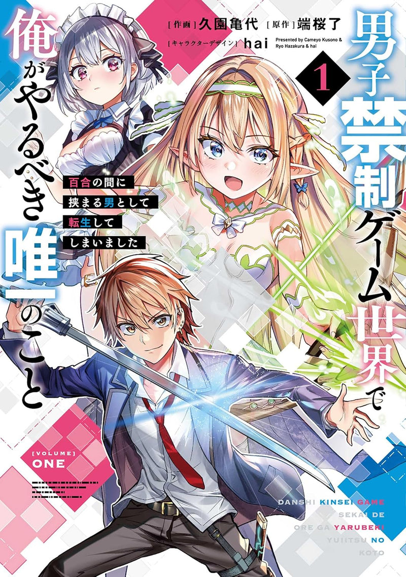 Danshi Kinsei Game Sekai de Ore ga Yarubeki Yuiitsu no Koto 1 Yuri no Ma ni Hasamaru Otoko to Shite Tensei shite shimaimashita