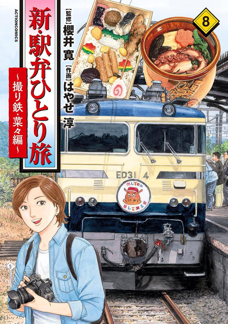 Shin Ekiben Hitoritabi - Toritetsu Nana-hen - 8