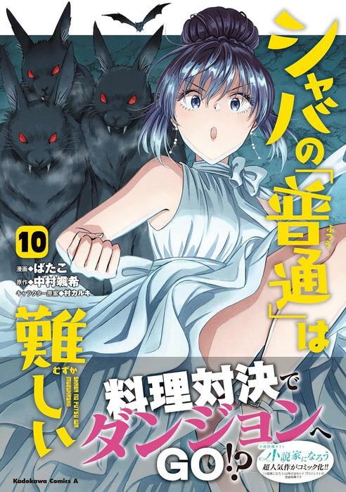 Shaba no 'Futsuu' wa Muzukashii 10