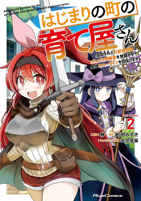 Hajimari no Machi no Sodateya-san - Tsuihou Sareta Bannou Ikuseishi wa Ponkotsu Boukensha wo Kakusei Sasete Saikyou Slow Life wo Mezashimasu - THE COMIC 2