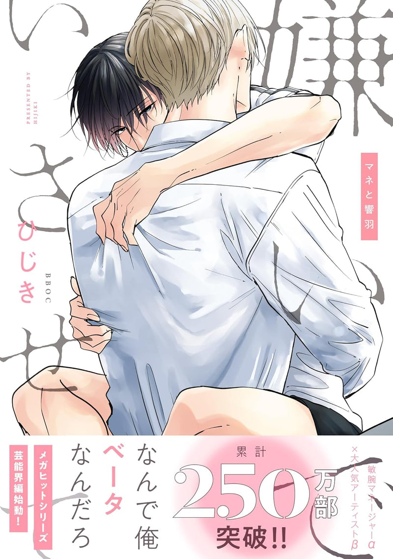 Kiraide Isasete: Mane to Otoha