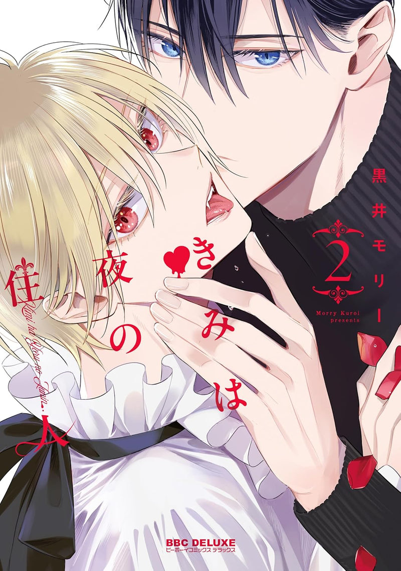 Kimi wa Yoru no Juunin 2