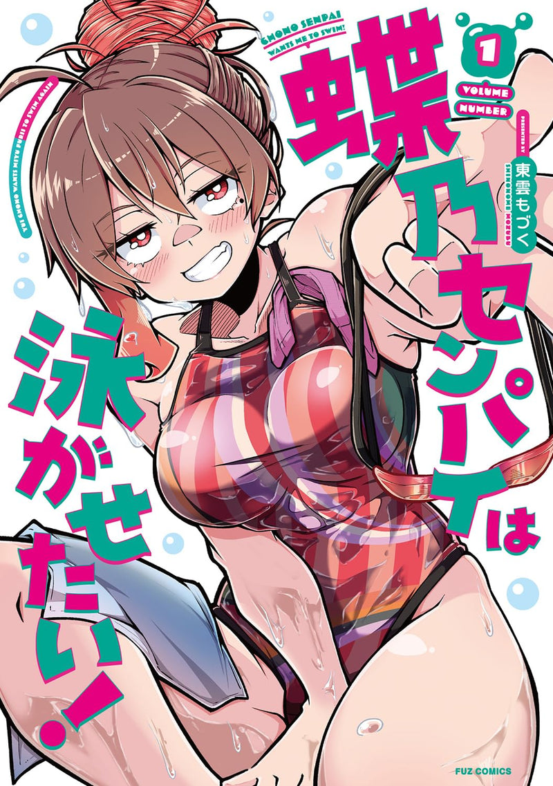 Chono Senpai Wants Me to Swim! (Chouno-senpai wa Oyogasetai!) 1