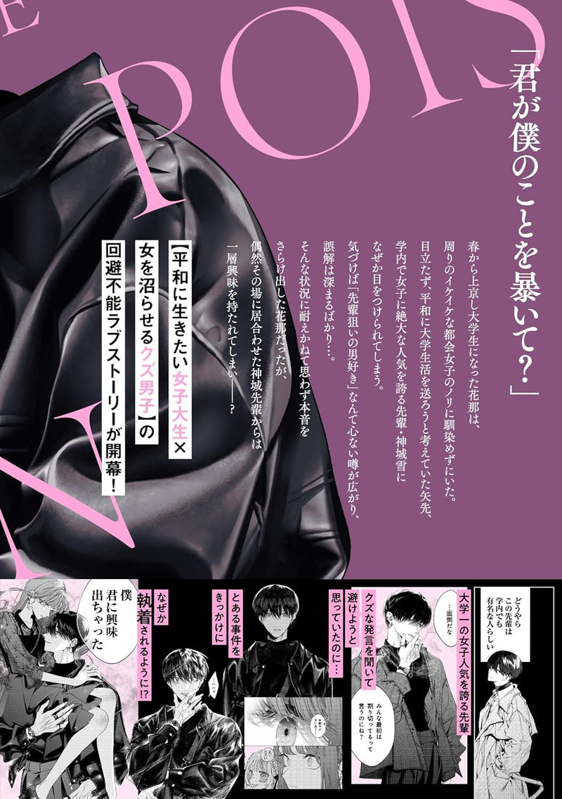 Kimi wa Itsushika Doku ni Naru 1