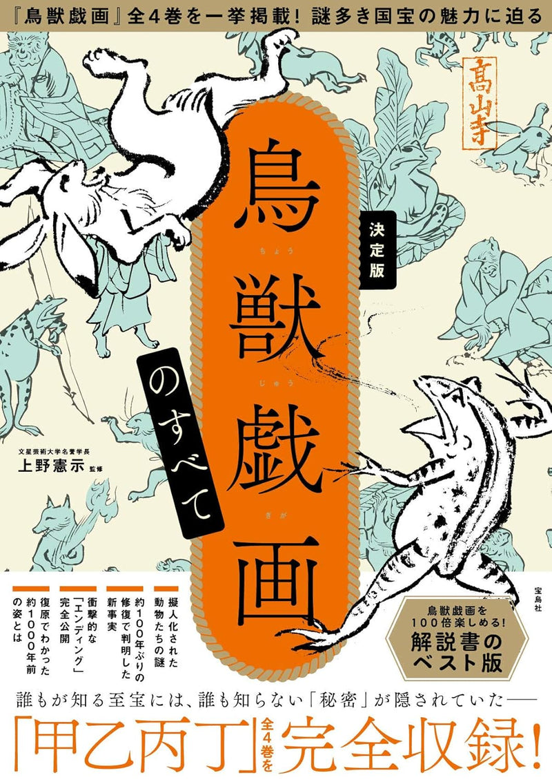 Definitive Edition: The Complete Collection of Choju-Giga