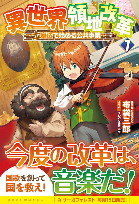 Isekai Ryouchi Kaikaku - Tsuchi Mahou de Hajimeru Koukyou Jigyou - 7 (Light Novel)