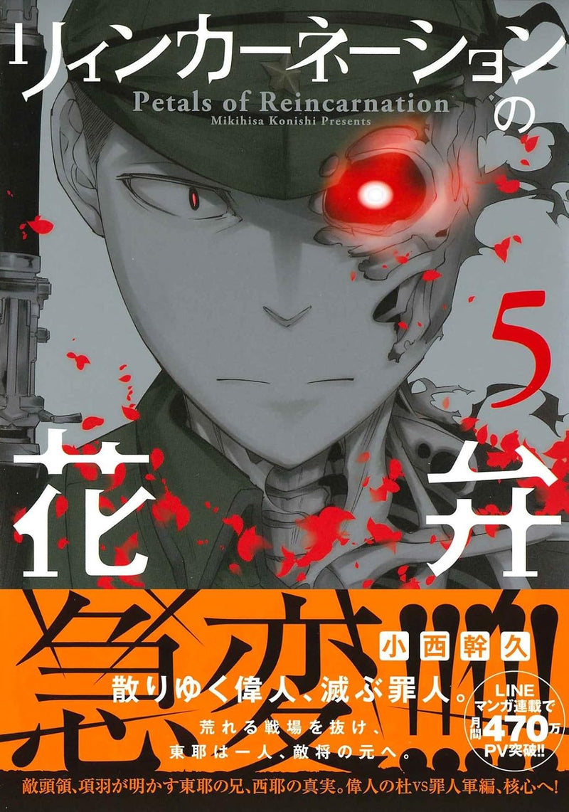 Petals of Reincarnation (Reincarnation no Kaben) 5
