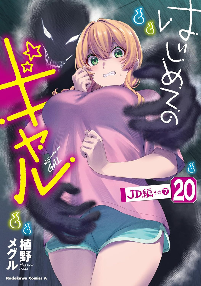 My First Girlfriend Is a Gal (Hajimete no Gal) 20