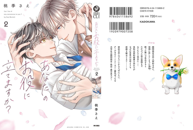 Anata no Oyaku ni Tatemasuka? 2