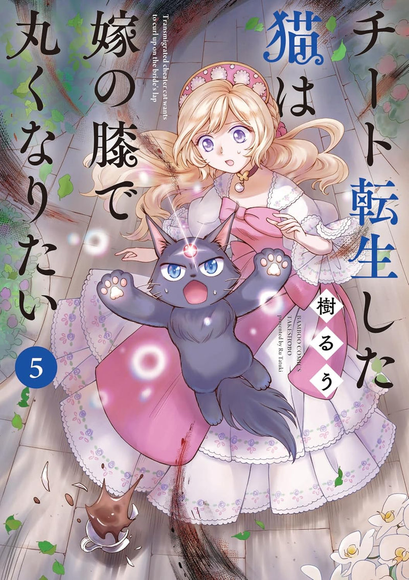 Cheat Tensei shita Neko wa Yome no Hiza de Maruku naritai 5