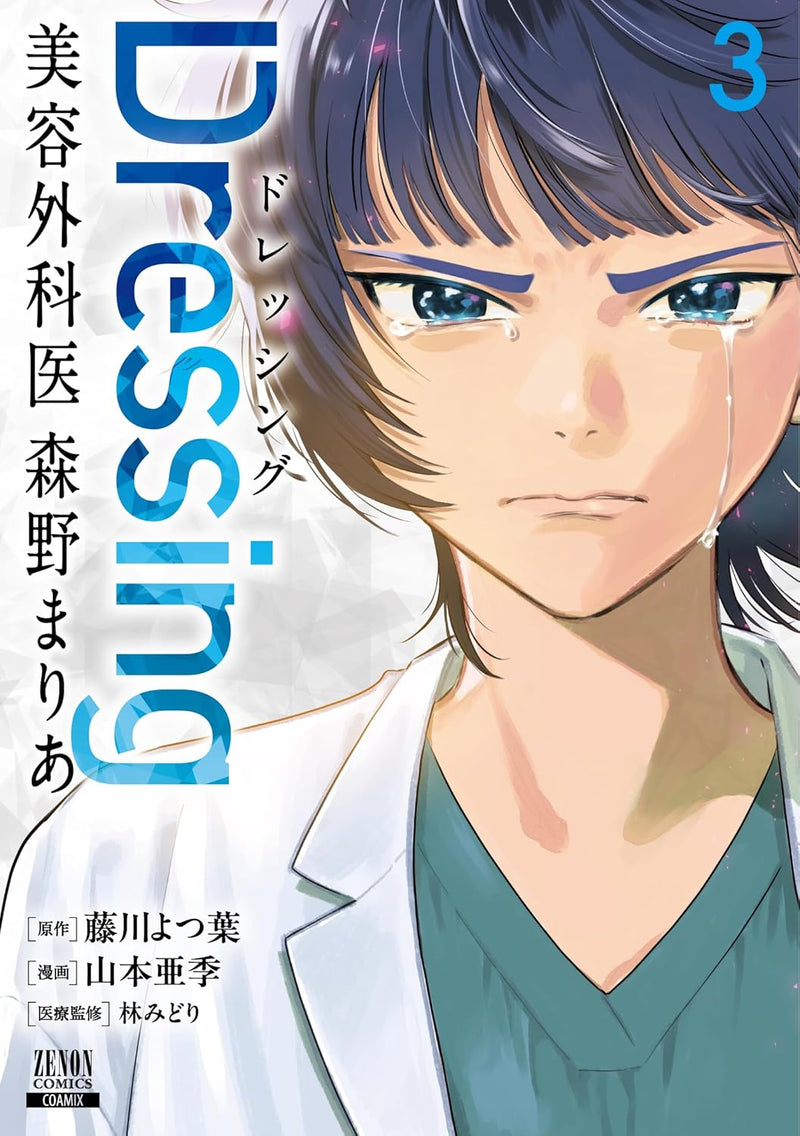 Dressing Biyou Gekai Morino Maria 3