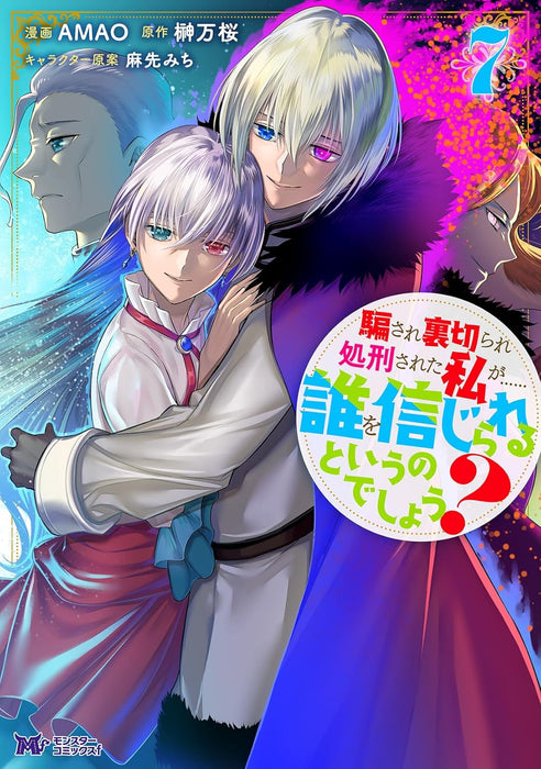 Damasare Uragirare Shokei sareta Watashi ga...... Dare wo Shinji rareru to Iunodeshou? 7