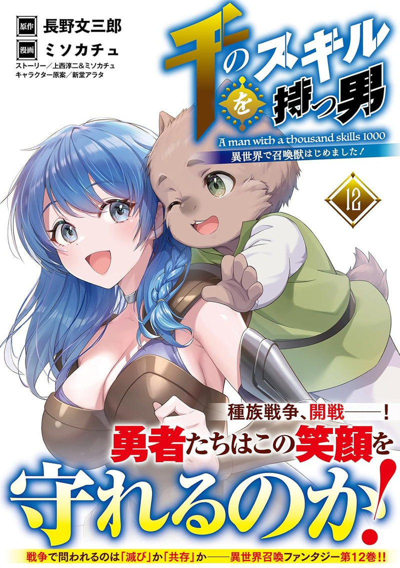 Sen no Skill wo Motsu Otoko: Isekai de Shoukanjuu Hajimemashita! 12