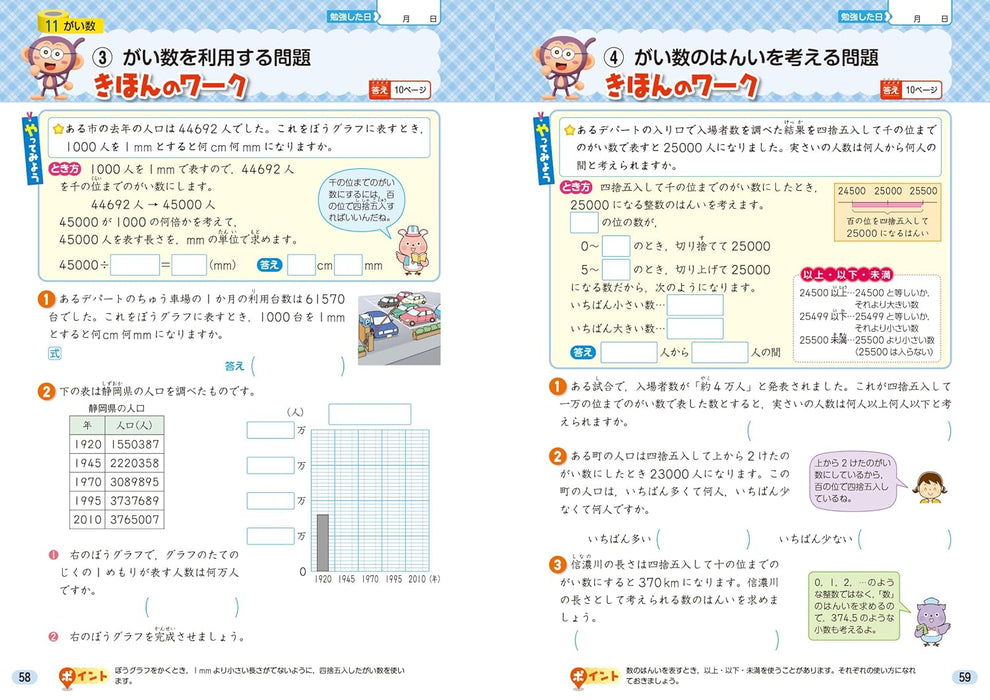Shougaku Kyoukasho Work Word Problems & Geometry 4th Grade Compatible with All Textbooks