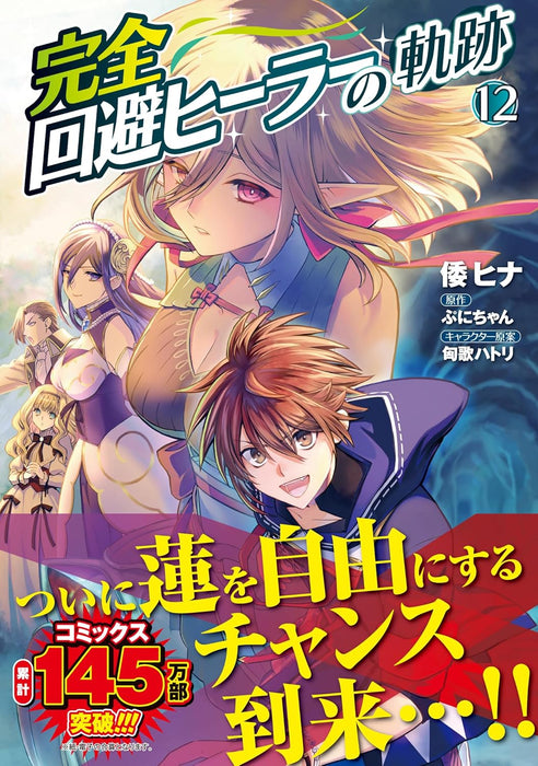 Kanzen Kaihi Healer no Kiseki 12
