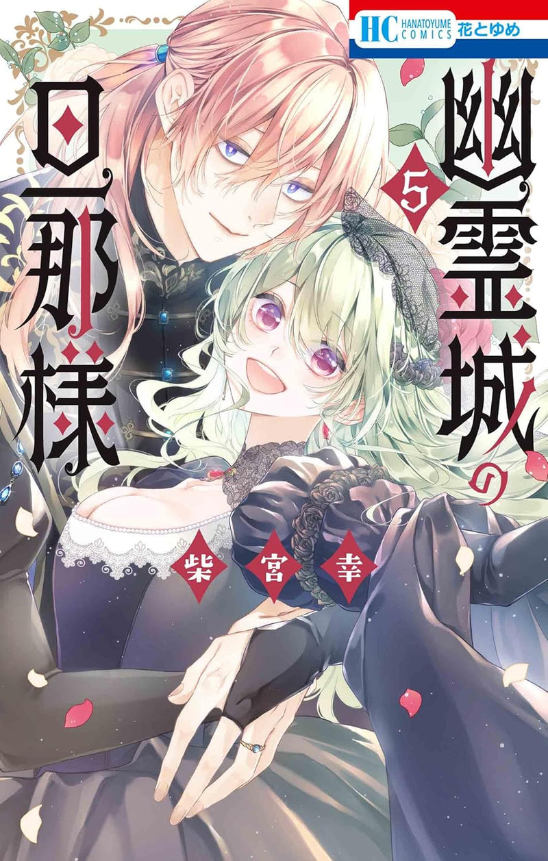 Yuureijou no Danna-sama 5