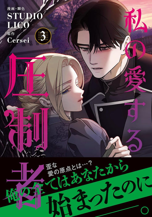 My Beloved Oppressor (Watashi no Aisuru Asseisha) 3