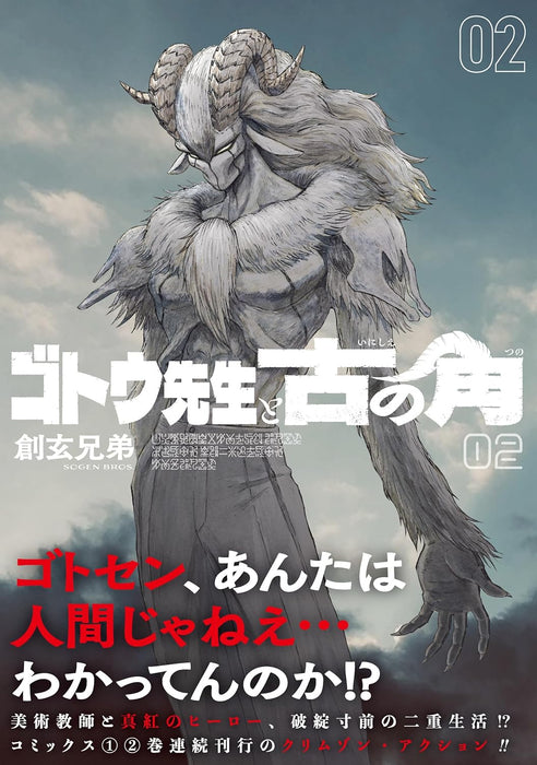 Gotou-sensei to Inishie no Tsuno 2