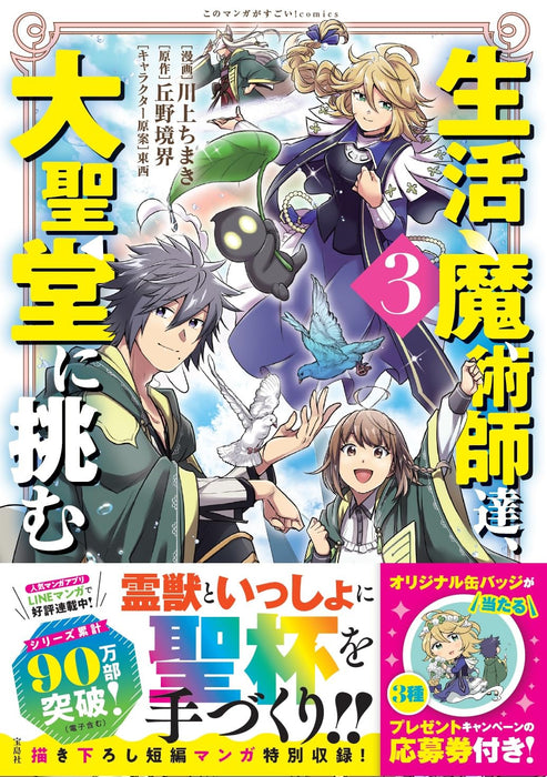 Seikatsu Majutsushi-tachi, Daiseidou ni Idomu 3