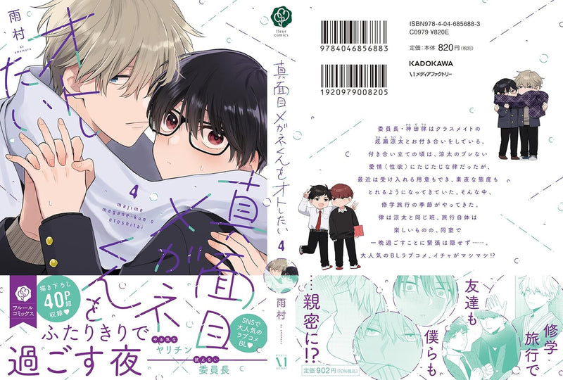 Majime Megane-kun wo Oto Shitai 4
