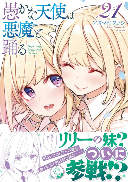 Oroka na Tenshi wa Akuma to Odoru 21