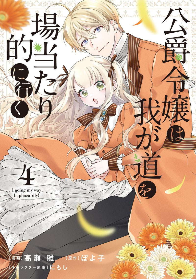 Koushaku Reijou wa Waga Michi wo Baatari-teki ni Iku 4