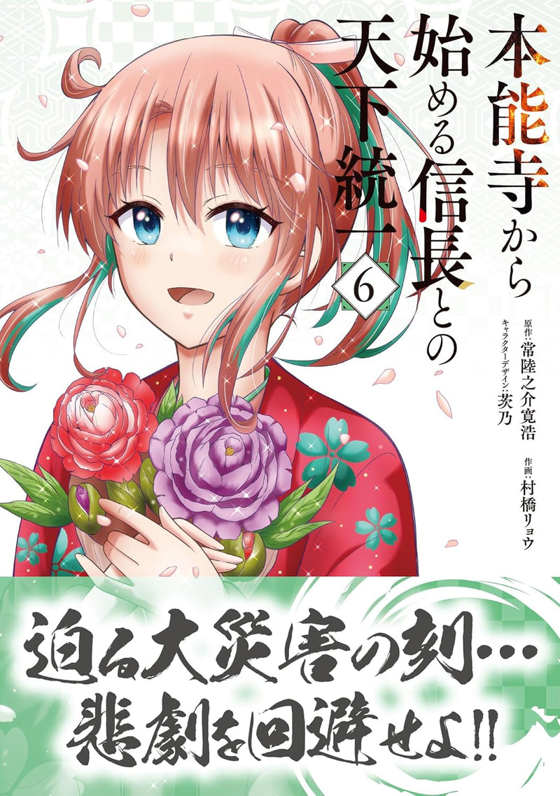 Honnouji kara Hajimeru Nobunaga to no Tenka Touitsu 6