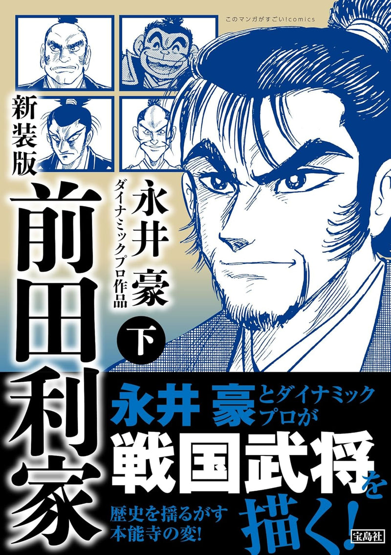 New Edition Maeda Toshiie Part 2