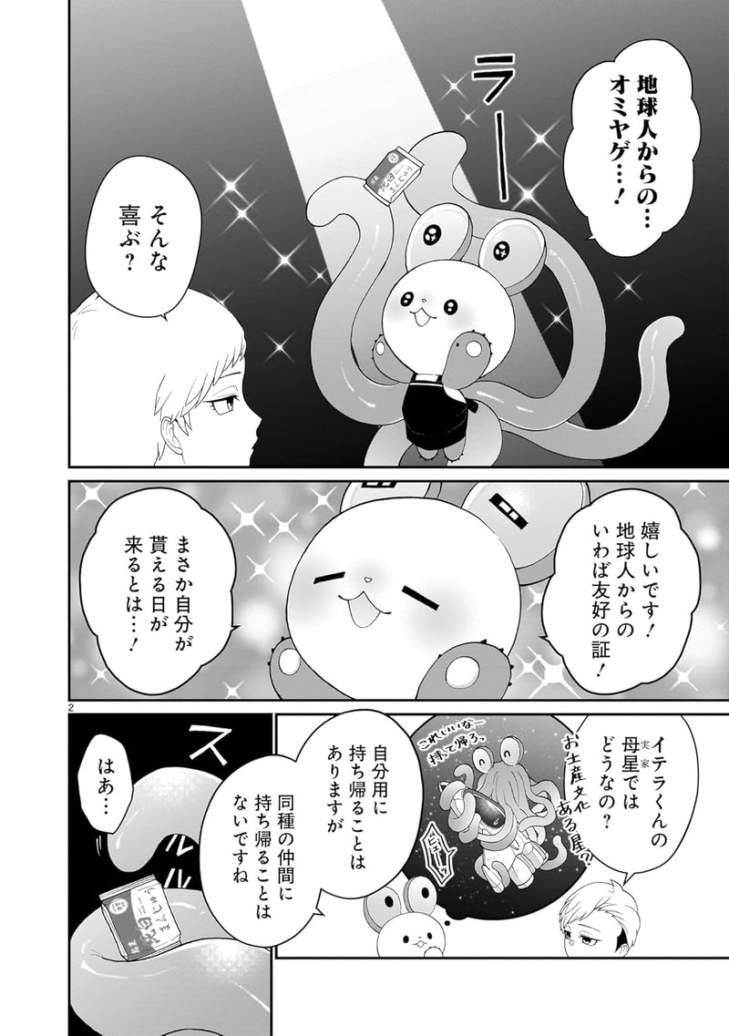 Joui Sonzai-chan wa Tenchou wo Bosei ni Tsureta Kaeritai 1