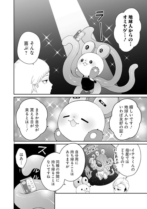 Joui Sonzai-chan wa Tenchou wo Bosei ni Tsureta Kaeritai 1