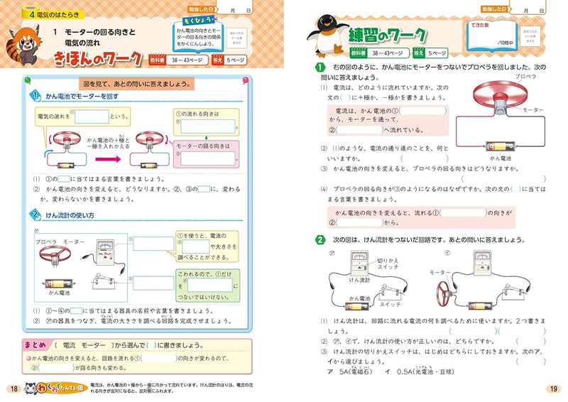 Shougaku Kyoukasho Work Science 4th Grade Gakkotosho Edition
