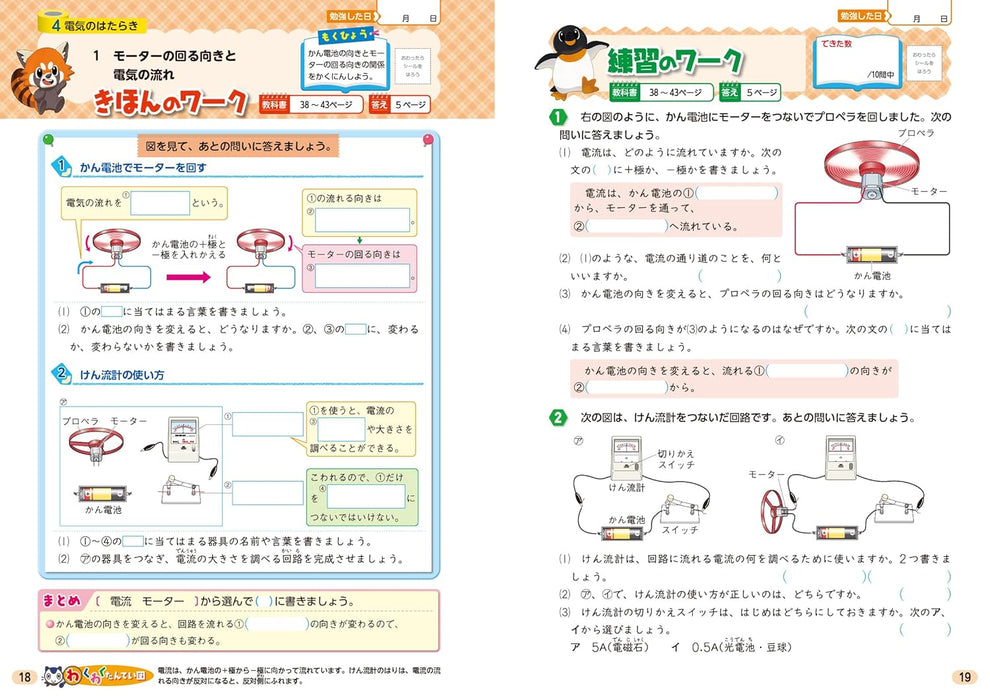Shougaku Kyoukasho Work Science 4th Grade Gakkotosho Edition