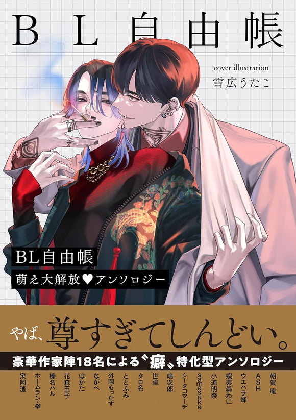 BL Jiyuuchou Moedaikaihou Anthology