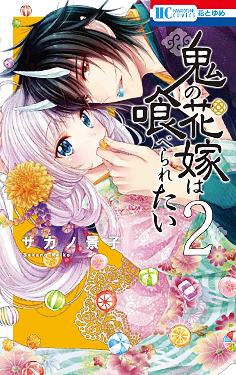 Oni no Hanayome wa Taberaretai 2