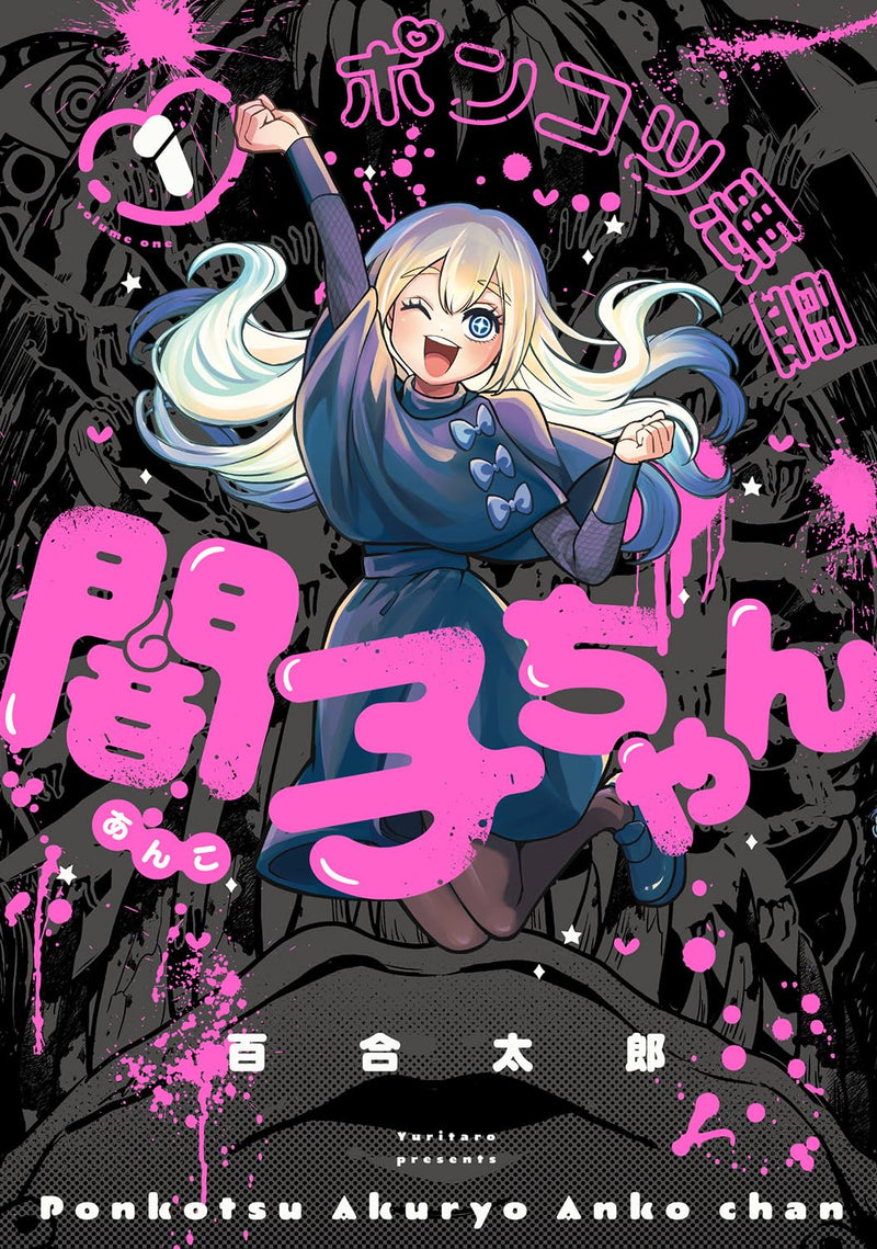 Ponkotsu Akuryou Anko-chan 1