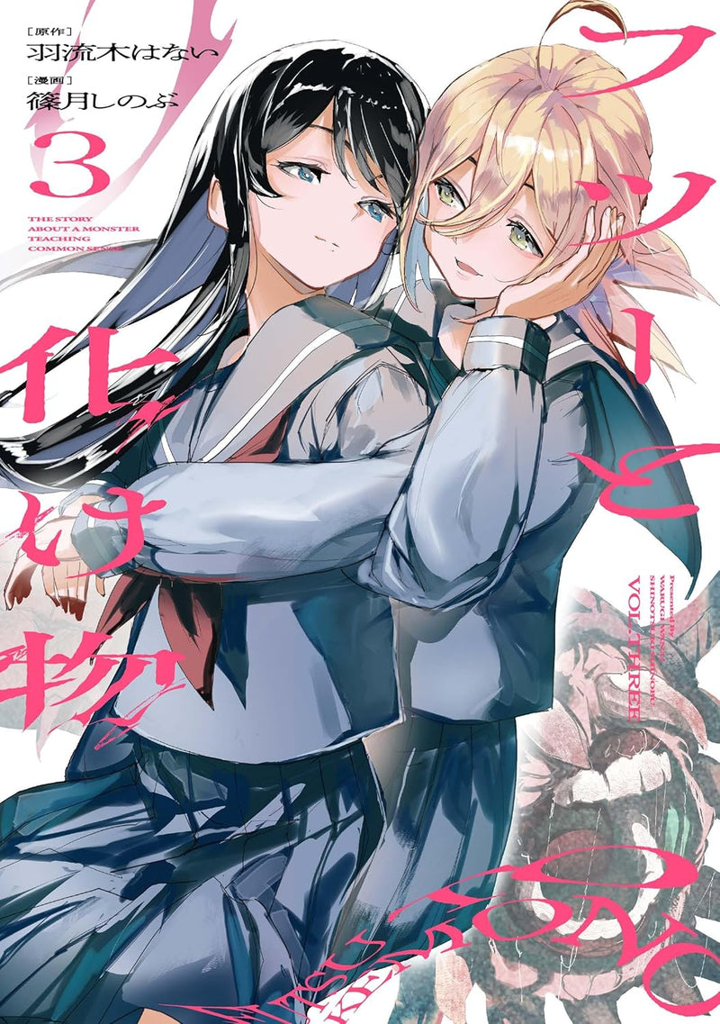 Futsuu to Bakemono 3