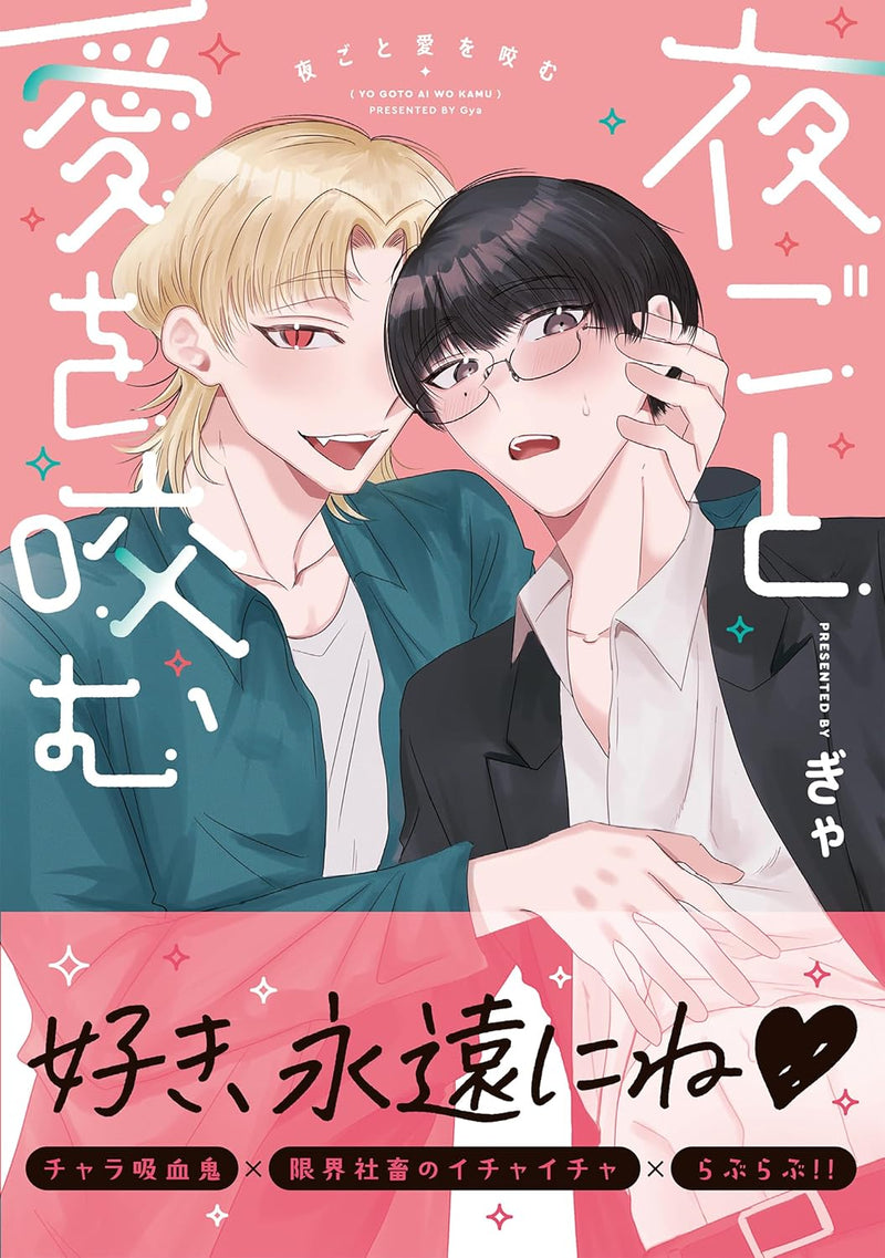 Yogoto Ai wo Kamu