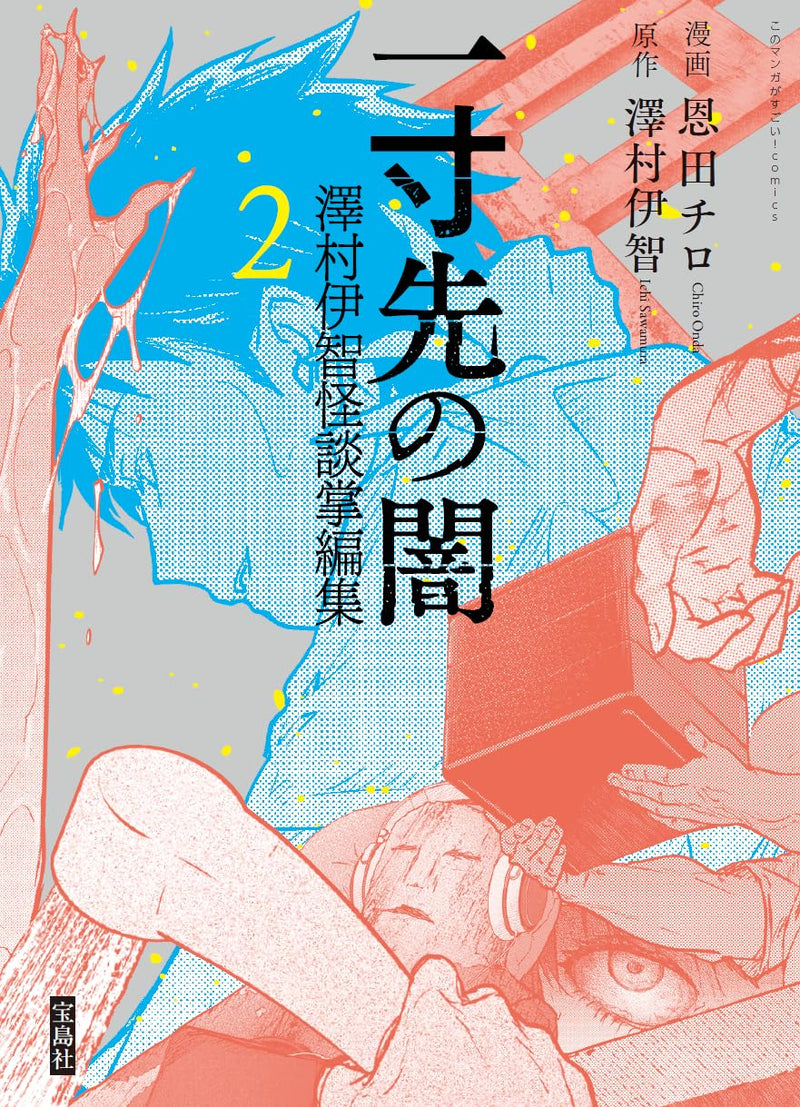Issunsaki no Yami - Ichi Sawamura Kaidan Shouhenshuu 2